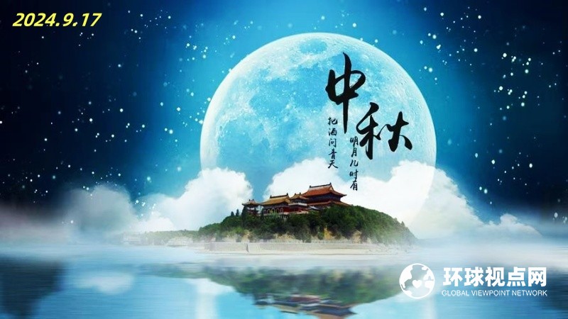 《社区经济网》祝全球华人中秋快乐！